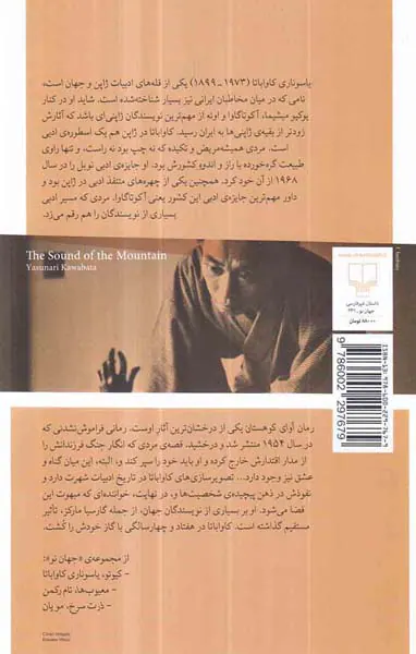 آوای کوهستان